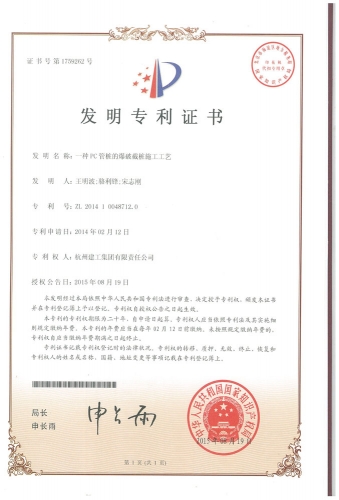 发明zhuanli：一种PC管桩的爆破截桩施工工艺