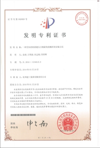 发明zhuanli：一种空间结构的超长大倾斜角度桅杆的安装方法