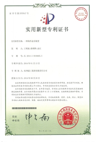 实用新型zhuanli：一种构件起吊装置