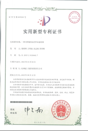 实用新型zhuanli：一种可伸缩的高空作业悬挂架