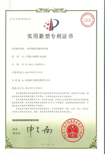 实用新型zhuanli：一种可收紧式钢丝绳吊索