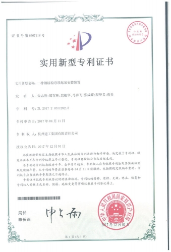实用新型zhuanli：一种钢结构穹顶起吊安装装置