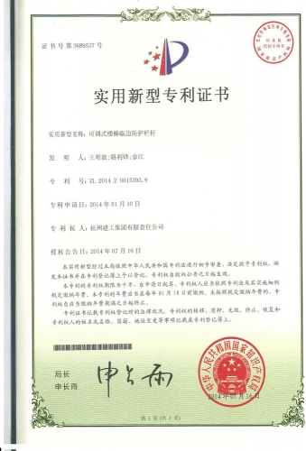 实用新型zhuanli：可调式楼梯临边防护栏杆