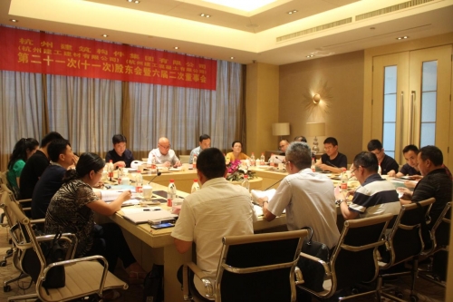 【重大会议】实干启征程 聚力再扬帆 ——杭构公司（建工建材公司、建工砼公司）等三家单位 第二十一次（十一次）股东会、六届董事二次会议圆满召开