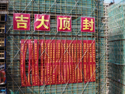 【一线投影】舟山金宸府，结顶！