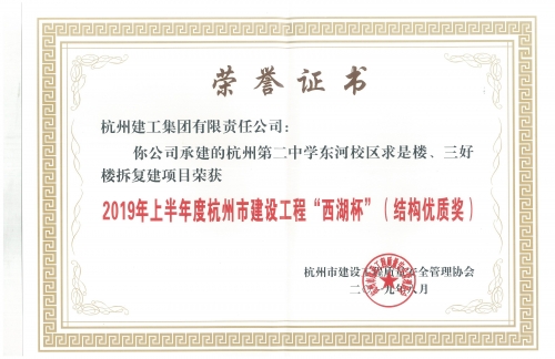 【企业荣誉】美高梅mgm电子娱乐游戏集团两个项目荣获“西湖杯”