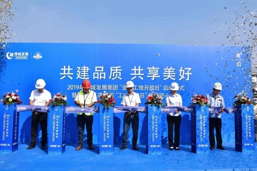 【一线投影】共建品质 共享美好——2019年绿城发展集团“全国工地开放日”活动启幕仪式在美高梅mgm电子娱乐游戏集团山东五莲项目顺利举行