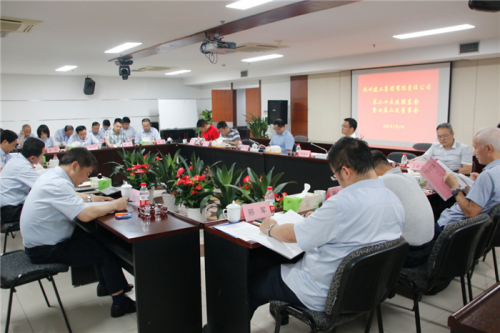 【重大会议】提振创业创新激情 强化经营运营能力 提升企业发展质量 ——美高梅mgm电子娱乐游戏集团顺利召开第二十五次股东会暨七届二次董事会
