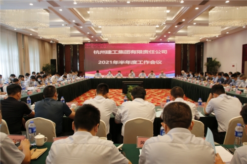 【重大会议】立足当下  谋划未来 ——美高梅mgm电子娱乐游戏集团顺利召开2021年半年度工作会议