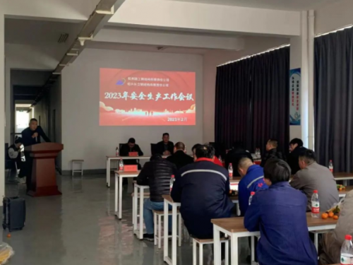 【管理纵横】美高梅mgm电子娱乐游戏集团所属绍兴长立钢结构加工基地召开2023年安全生产工作会议