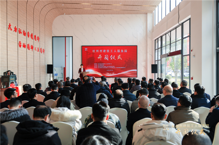 杭州市建筑业协会副会长兼秘书长廖原主持开园仪式，并宣读贺信。临平区住房和城乡建设局党委书记、局长郑志锋致欢迎词。.jpg